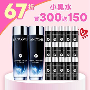 【限時發燒67折】全新小黑水買300送150發燒組