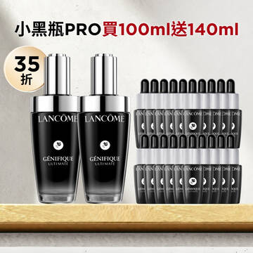【雙11限定35折】小黑瓶PRO買100ml送140ml
