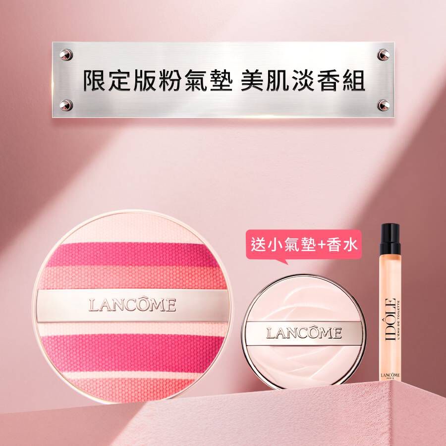 【618官網獨家】限定版氣墊送唯我美肌淡香組(精巧氣墊+香水10ml)
