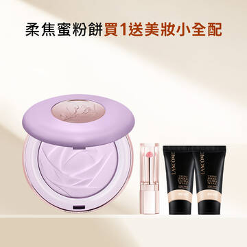 【官網週年慶獨家】柔焦蜜粉餅買1送美妝小全配