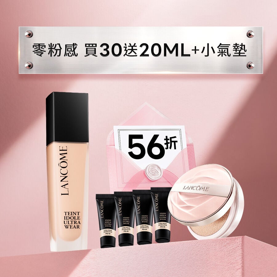 【限時發燒56折】零粉感送20ml+精巧粉氣墊