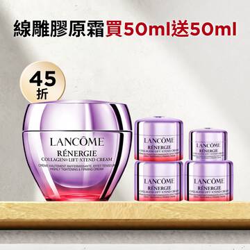 【雙11限定45折】全新線雕霜買50ml送50ml