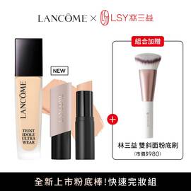 【限量送！林三益粉底刷】零粉感+新品粉底棒