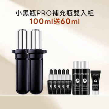 【好味小姐獨家】小黑瓶PRO補充瓶雙入組100ml送60ml