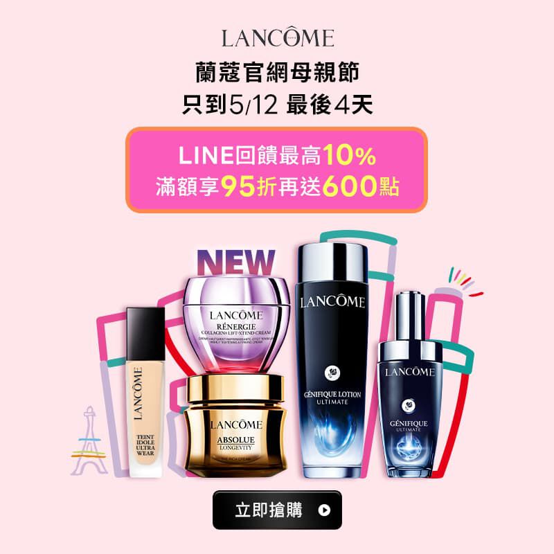 HP-KV-蘭蔻母親節