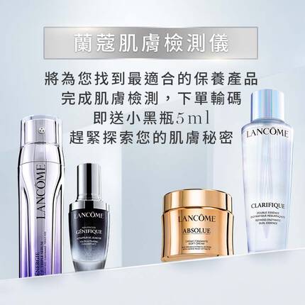 蘭蔻肌膚檢測儀
