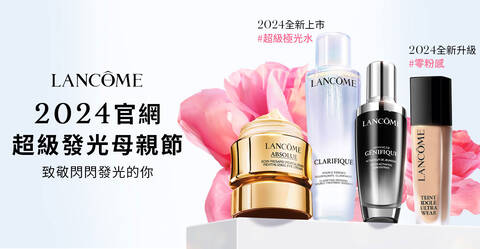 2023母親節實用禮物推薦：蘭蔻官網獨家母親節優惠禮盒，新品狂燒，美麗不費力