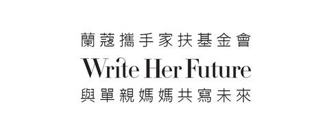 蘭蔻攜手家扶基金會