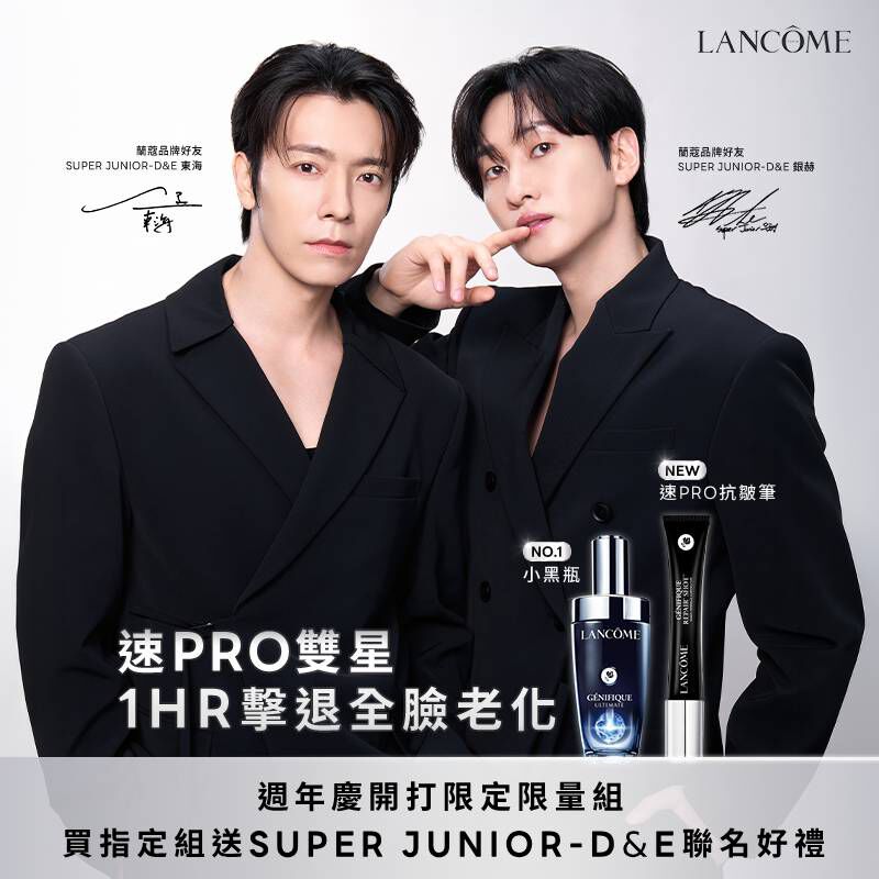HP-KV-蘭蔻D&E