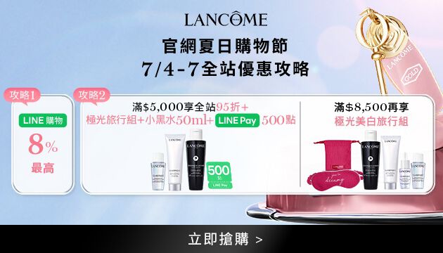 HP-BN-蘭蔻夏日購物節