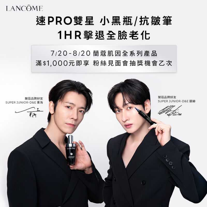 HP-KV-蘭蔻D&E