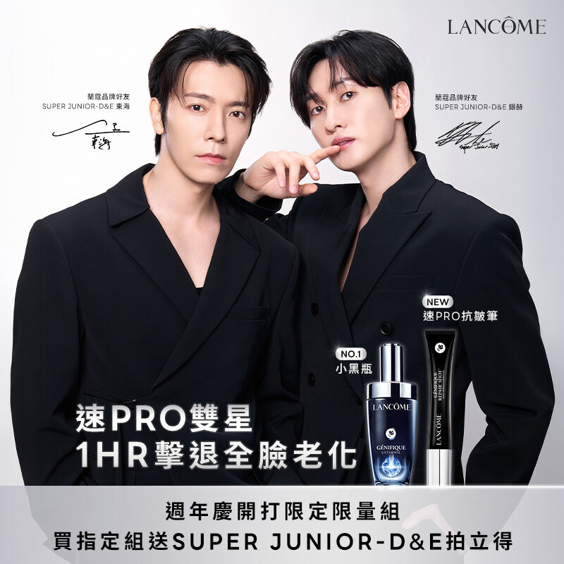 HP-KV-蘭蔻D&E