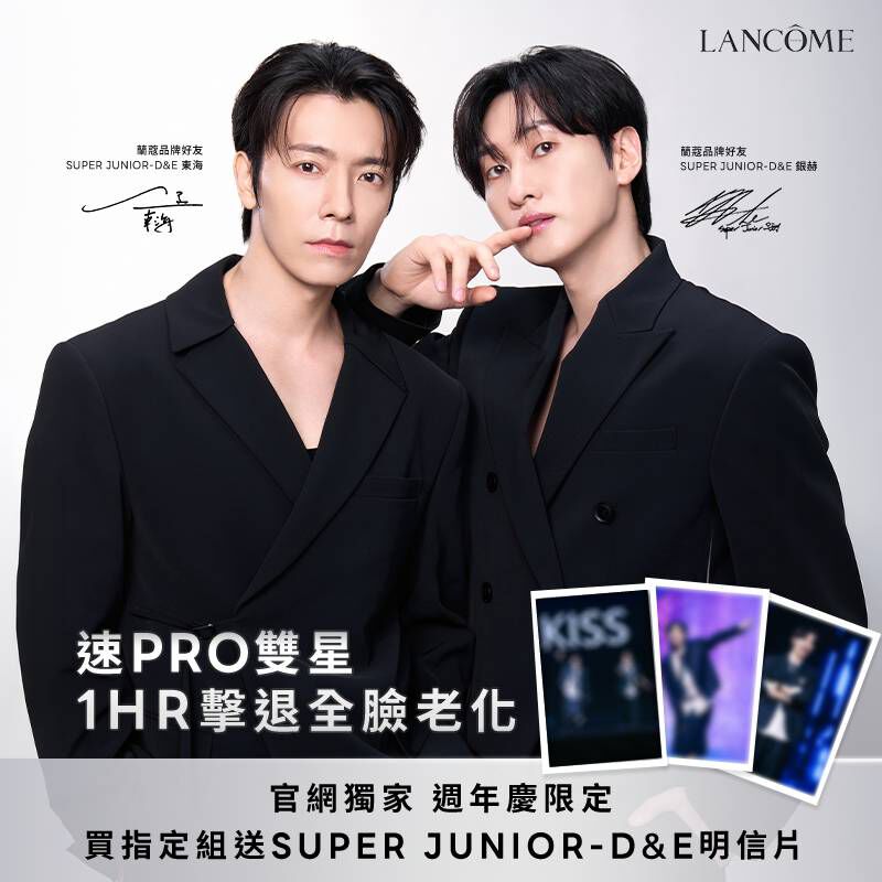 HP-KV-蘭蔻D&E