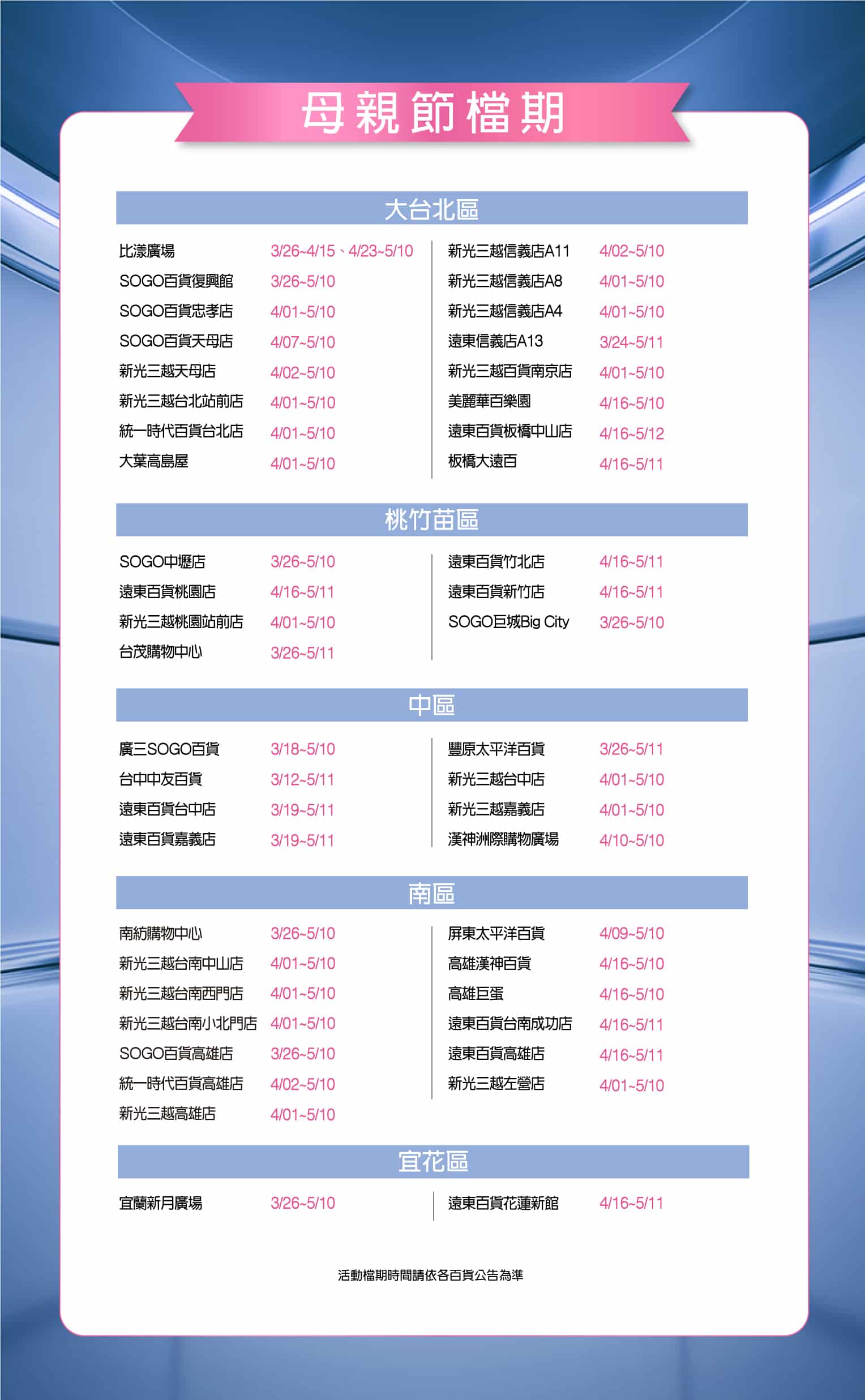 檔期表