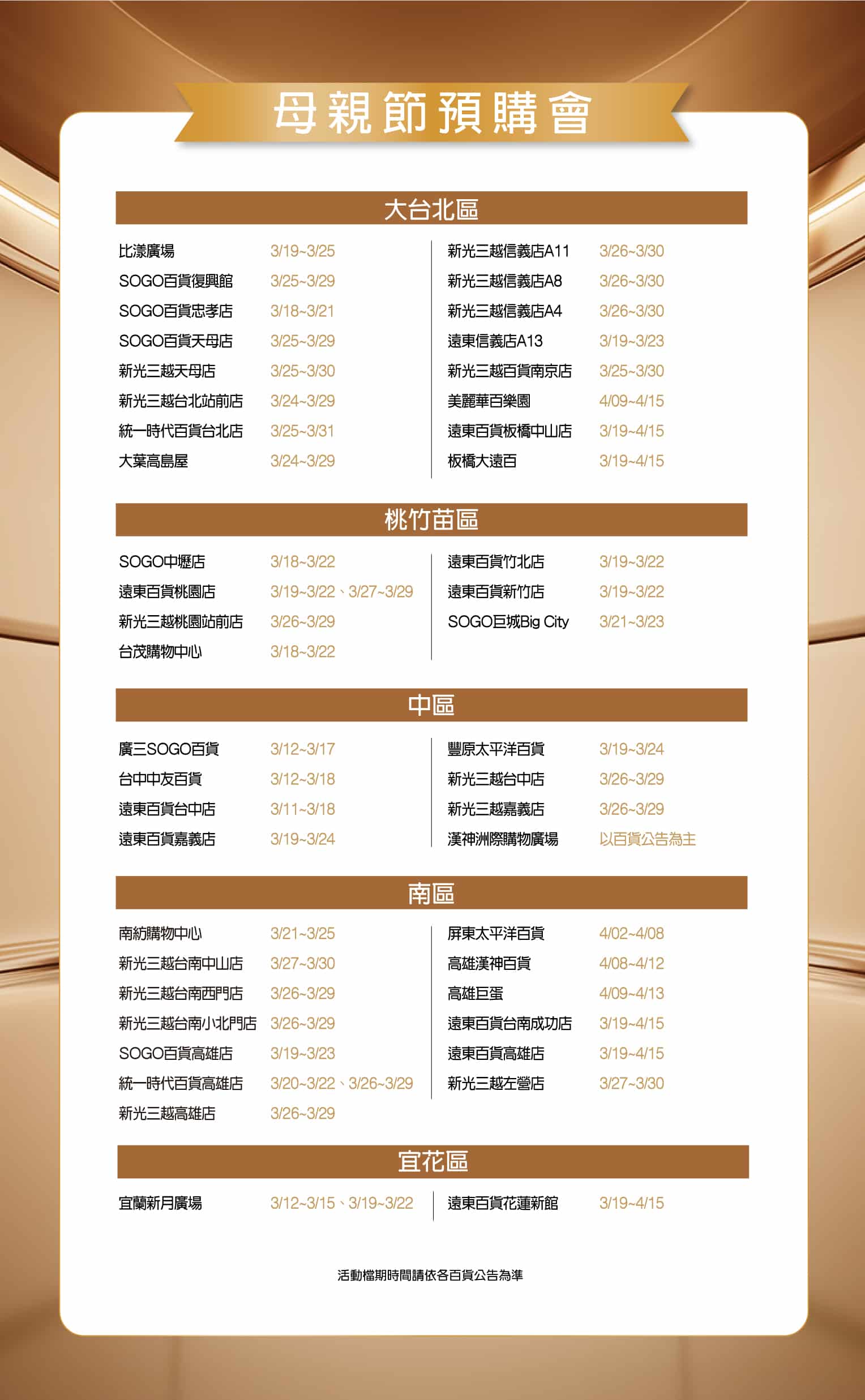 檔期表