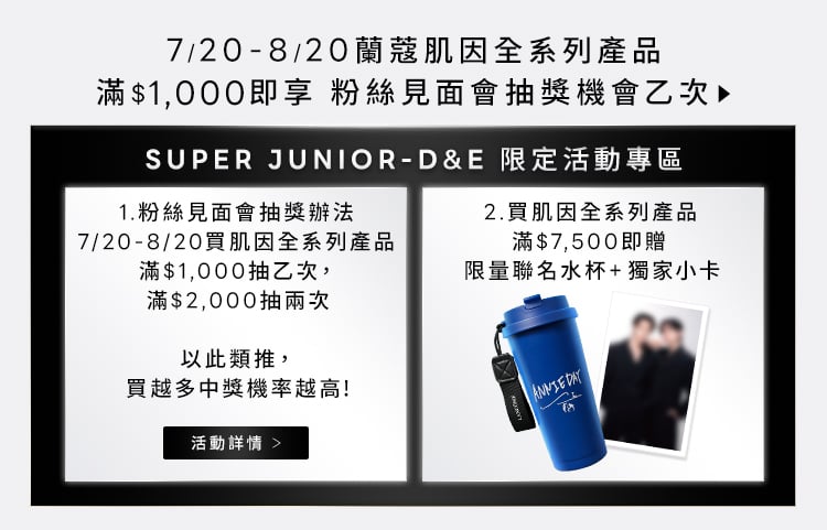 SUPER JUNIOR-D&E 限定活動專區