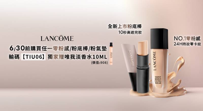輸碼【TIU06】獨家贈唯我淡香水10ML