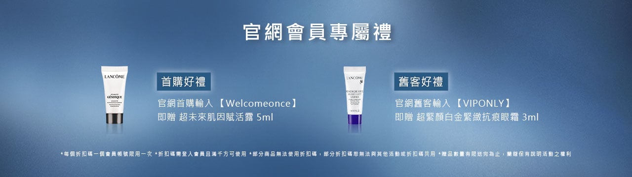 官網會員專屬禮