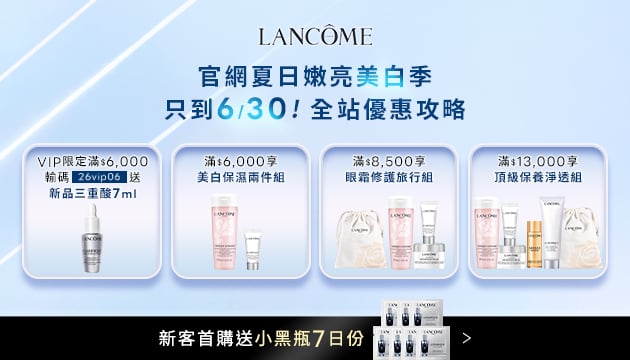 蘭蔻母親節