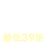 小黑瓶39折