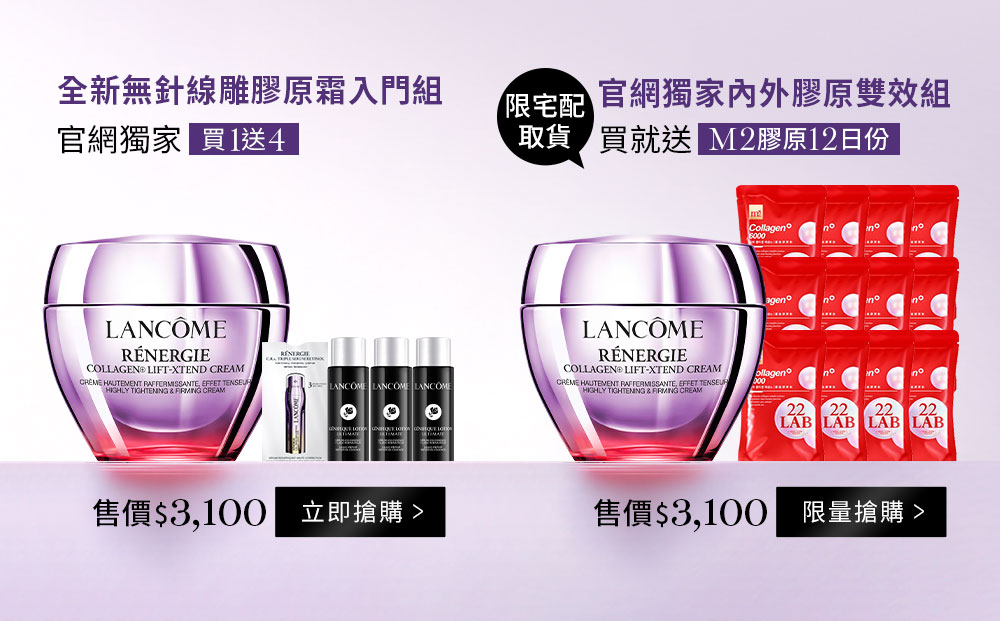 全新無針線雕膠原霜入門組 官網獨家內外膠原雙效組