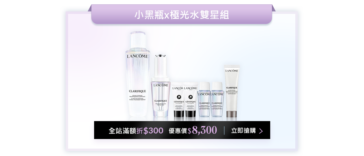 小黑瓶x極光水雙星組