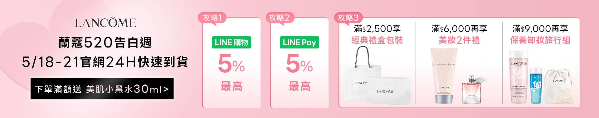 蘭蔻母親節