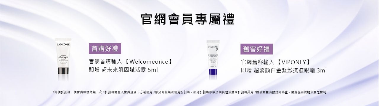 官網會員專屬禮