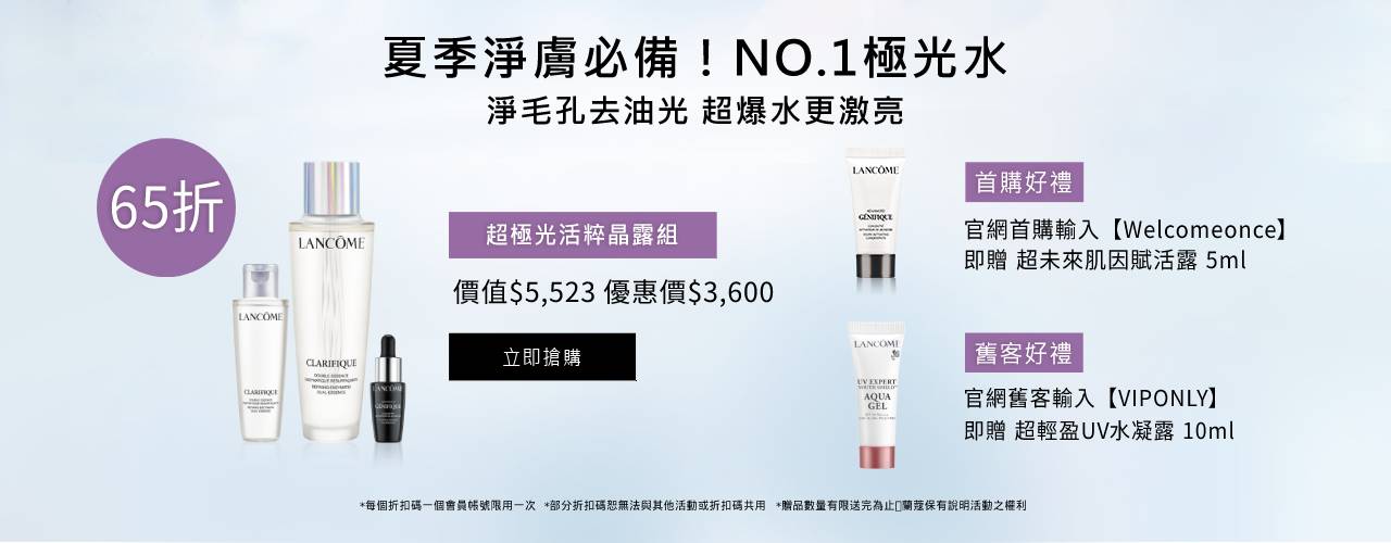 夏季淨膚必備!NO.1極光水
