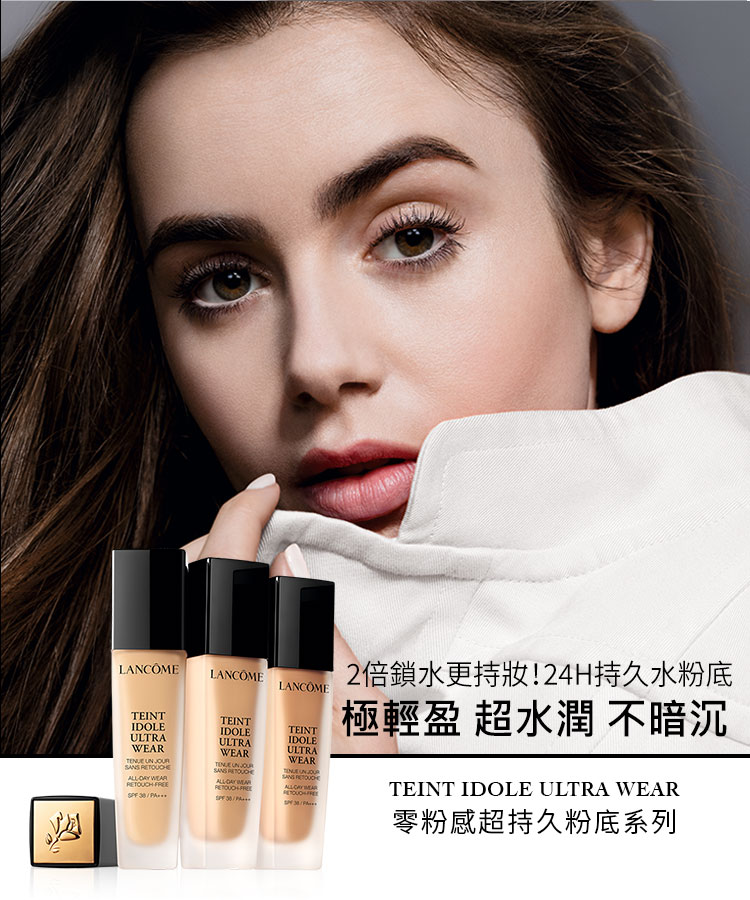 2倍鎖水更持妝!24H持久水粉底 TEINT IDOLE ULTRA WEAR 零粉感超持久粉底系列