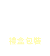 七夕加碼