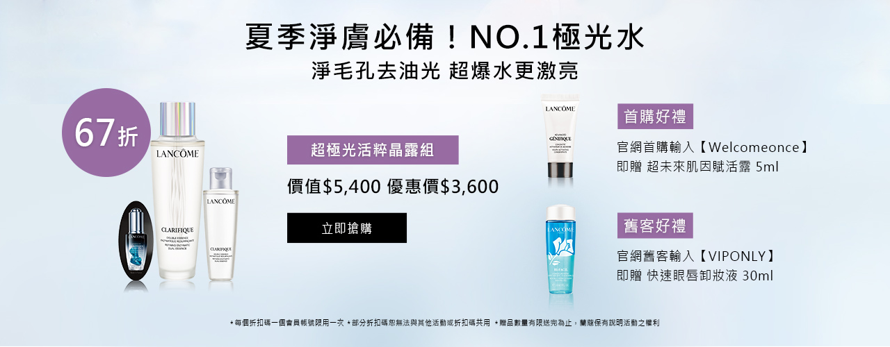 夏季淨膚必備!NO.1極光水