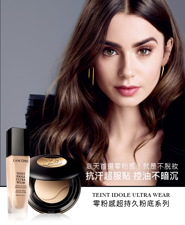 超水潤 極輕盈 不暗沉 TEINT IDOLE ULTRA WEAR 零粉感超持久粉底系列