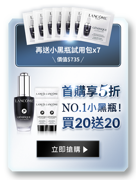 NO.1小黑瓶！首購享5折