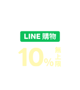 LINE購物