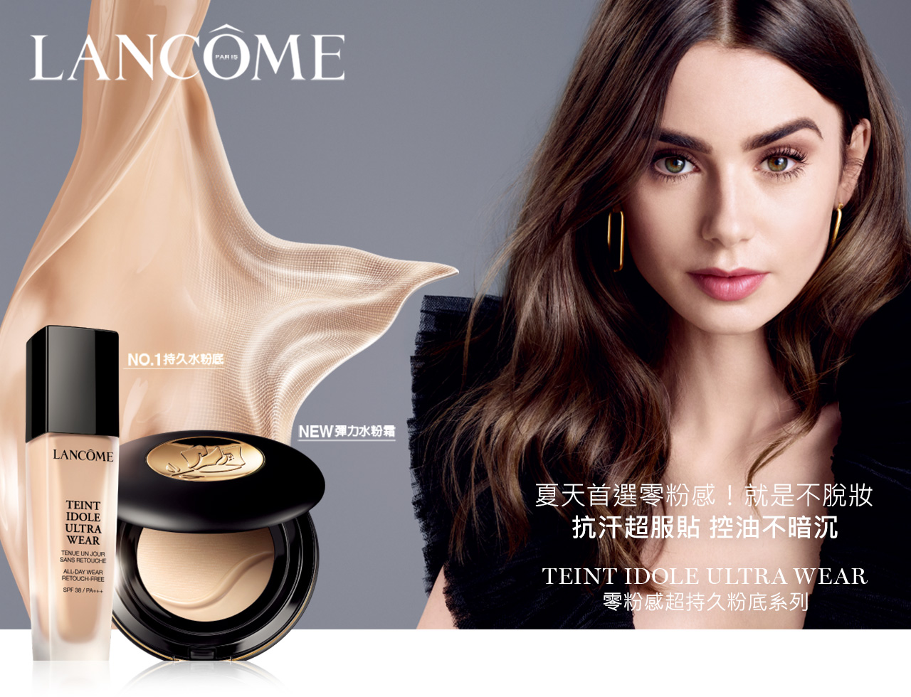 超水潤 極輕盈 不暗沉 TEINT IDOLE ULTRA WEAR 零粉感超持久粉底系列