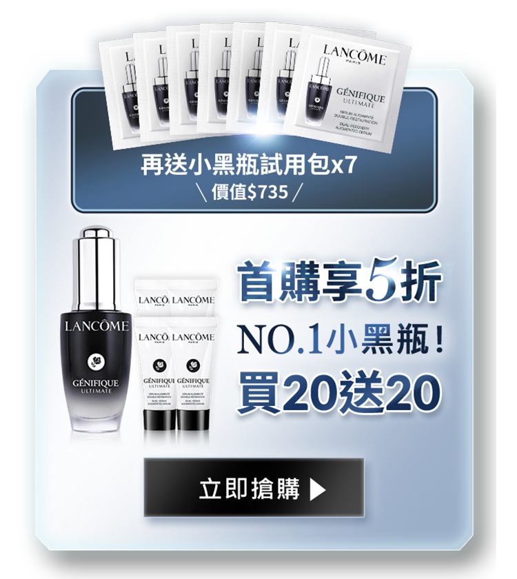 NO.1小黑瓶!首購享5折