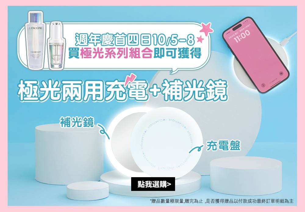 極光兩用充電+補光鏡