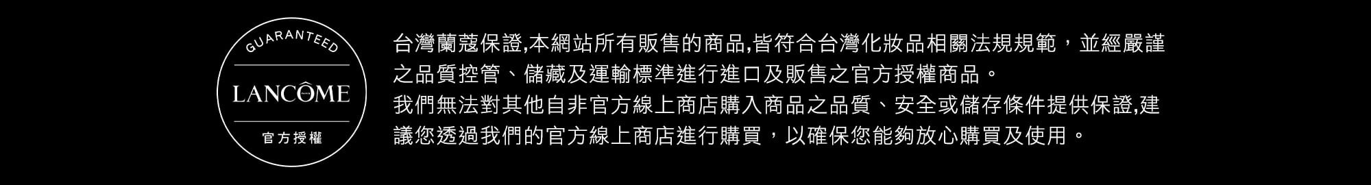 蘭蔻官方授權