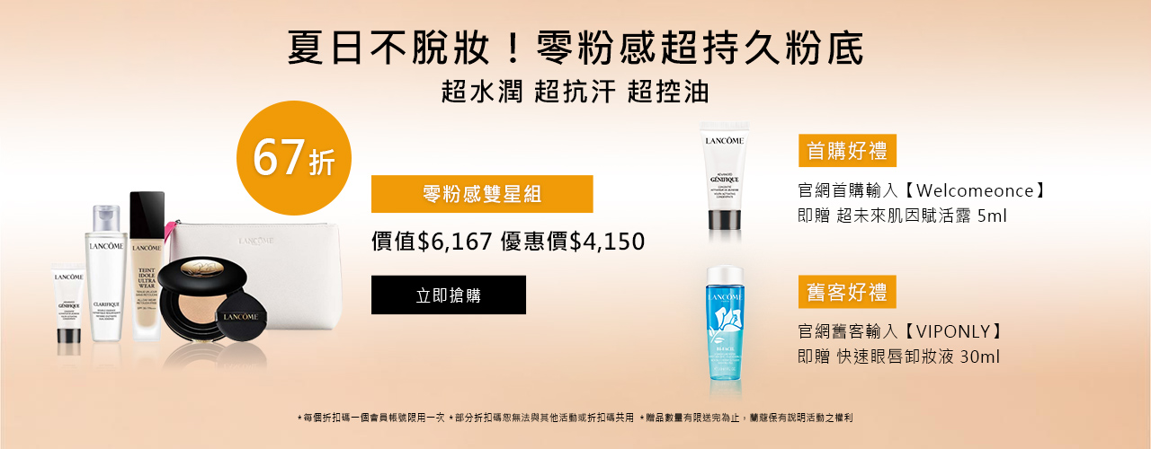 夏日不脫妝!零粉感超持久粉底
