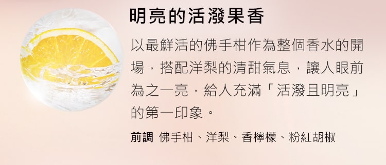 明亮的活潑果香