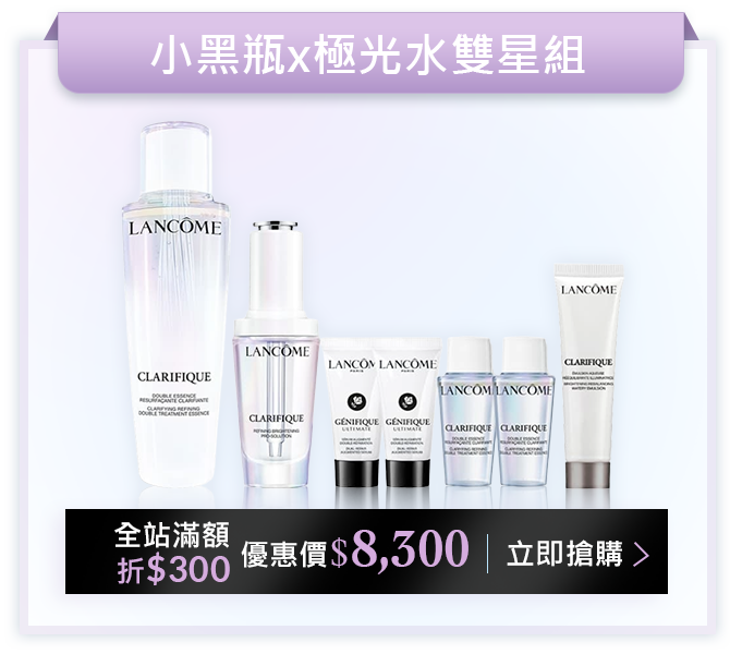 小黑瓶x極光水雙星組