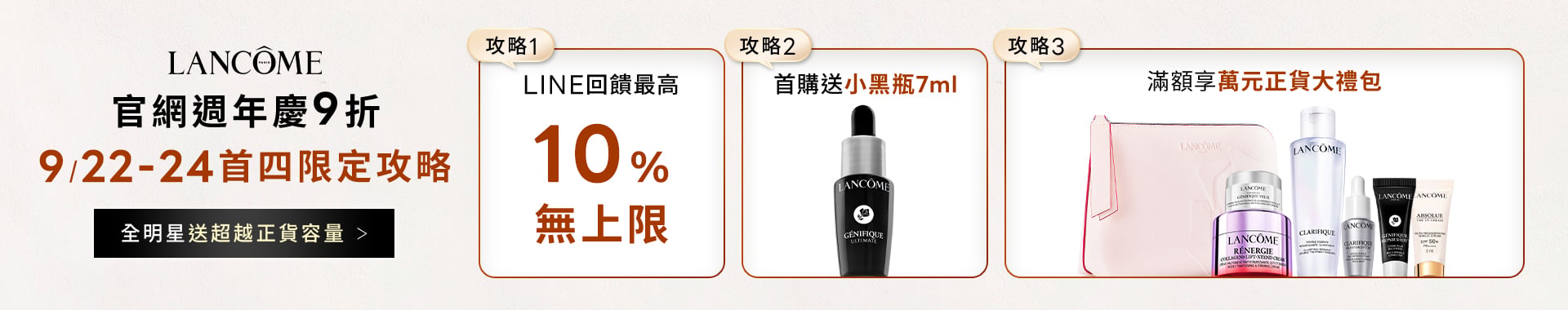 蘭蔻週年慶預購會