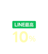 LINE回饋