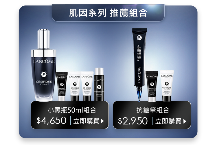 肌因系列推薦組合