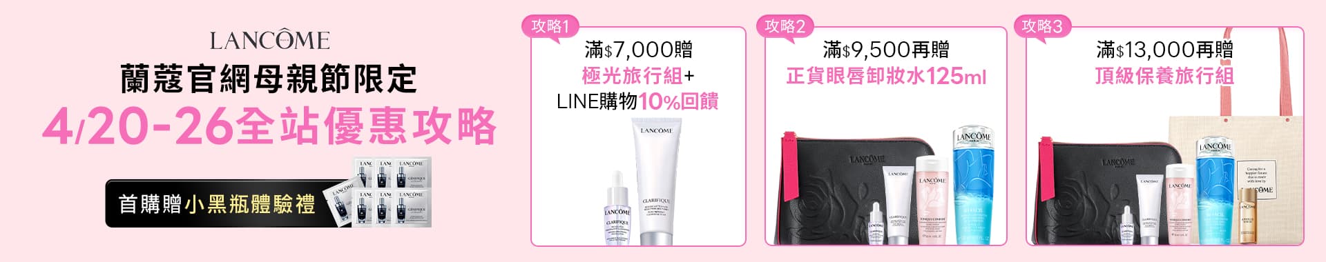 蘭蔻母親節預購會