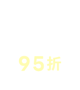 小黑瓶5件組