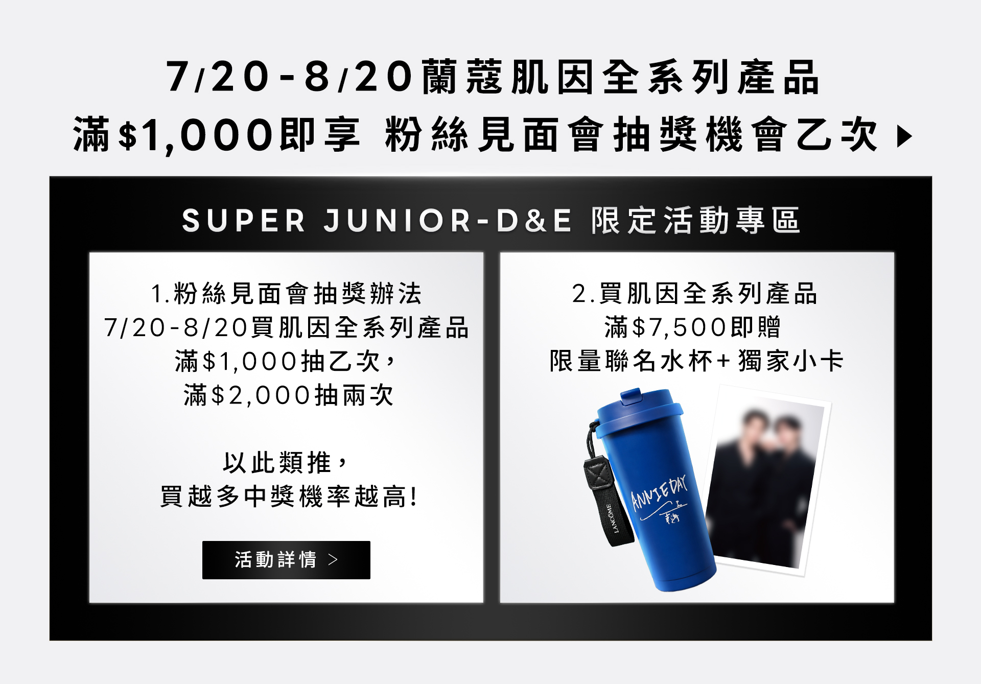 SUPER JUNIOR-D&E 限定活動專區