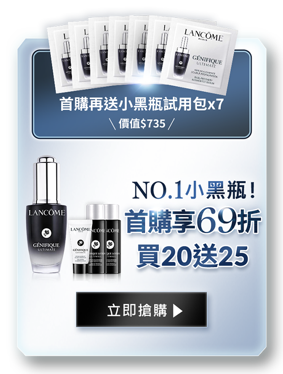 NO.1小黑瓶！首購享69折