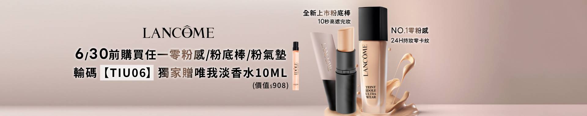 輸碼【TIU06】獨家贈唯我淡香水10ML